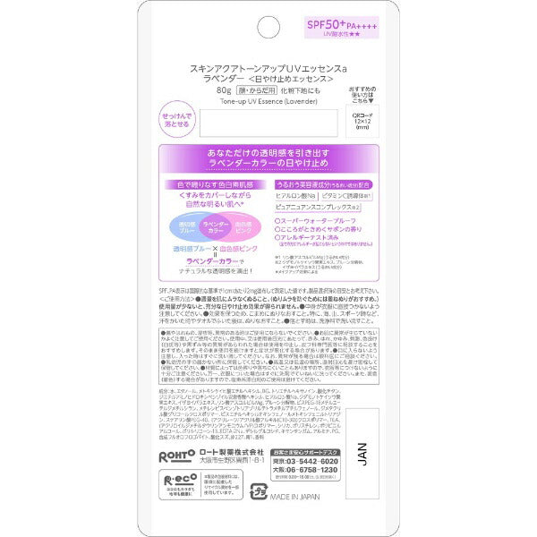 Skin Aqua ToneUp UV Essence SPF 50+ PA++++