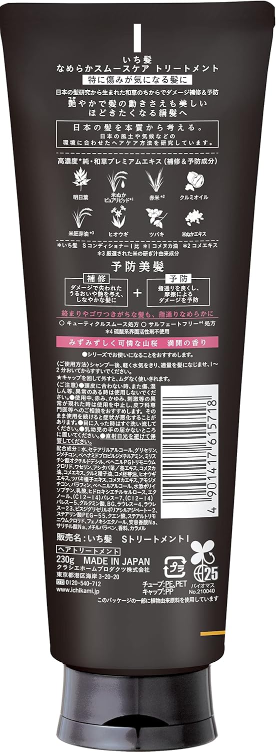 Ichikami Smooth Care Hair Treatment 230g