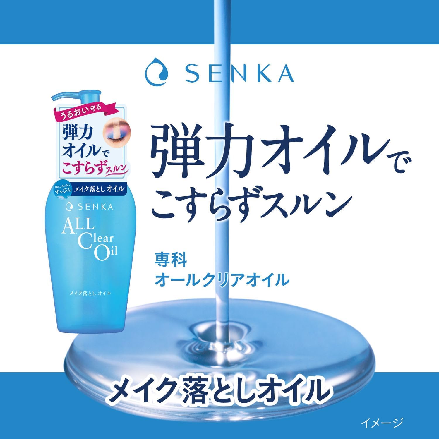 Senka All Clear Oil 230ml