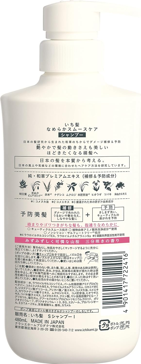 Ichikami Smooth Care Shampoo Pump 480ml