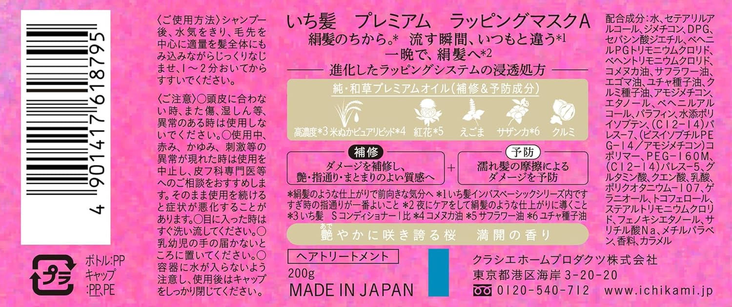 Ichikami Premium Hair Treatment Mask 200g