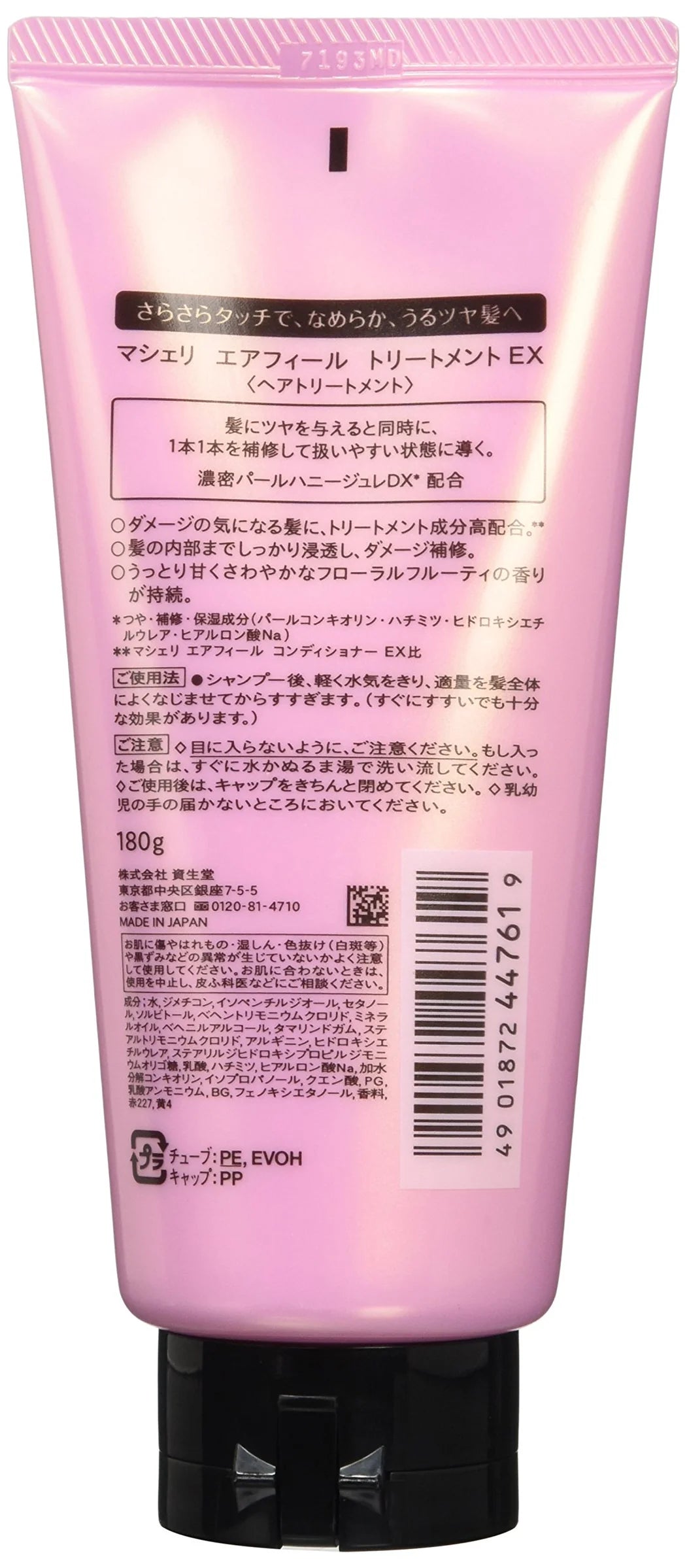 Ma Cherie Air Feel Treatment 180g