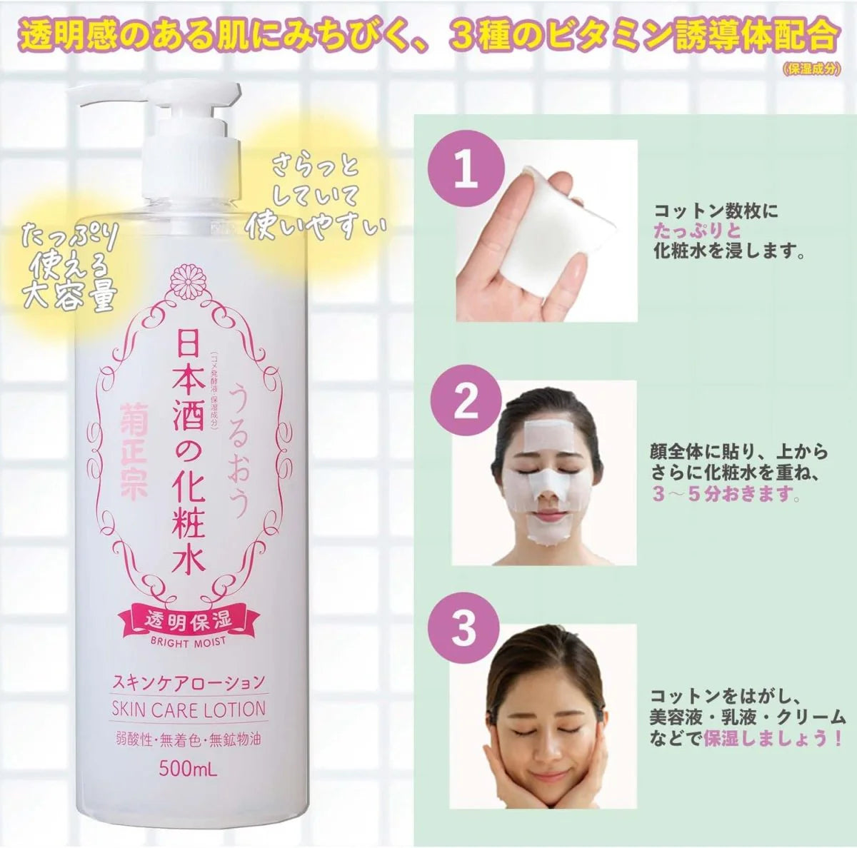 Kiku Masamune Bright Moist Skin Care Lotion 500ml