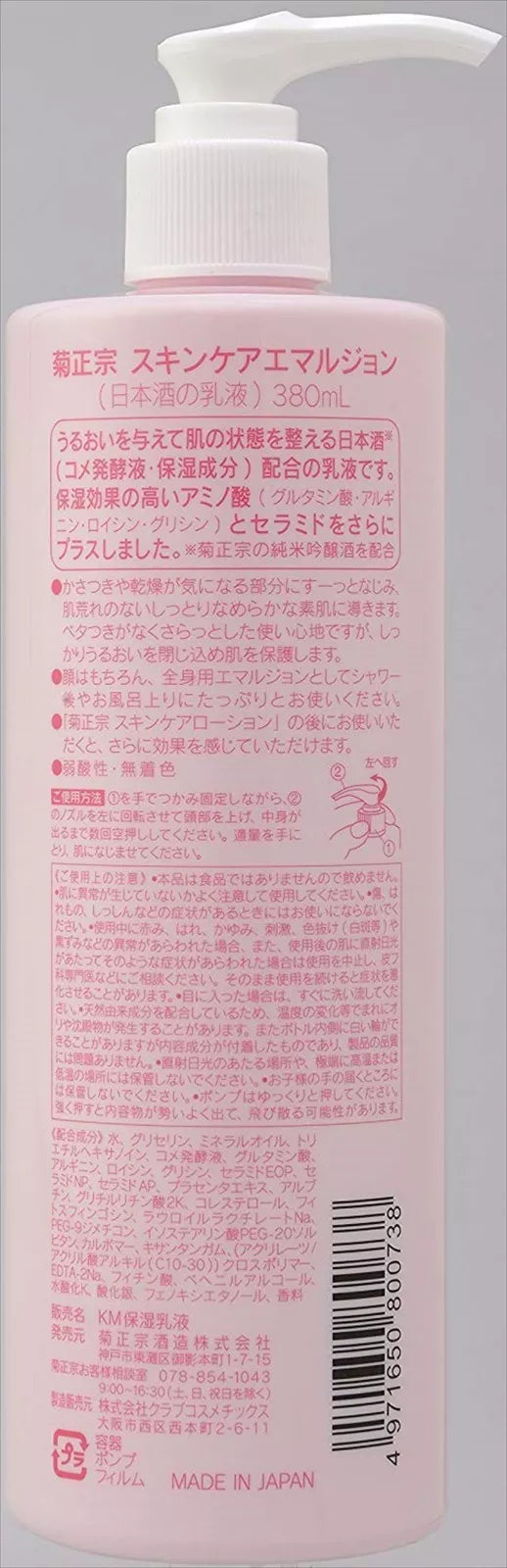 Kiku Masamune Moisture Milk 380ml