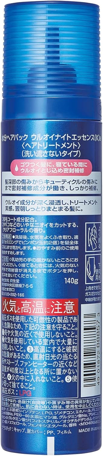 Moisture Hair Pack Uruoi Night Essence 140g