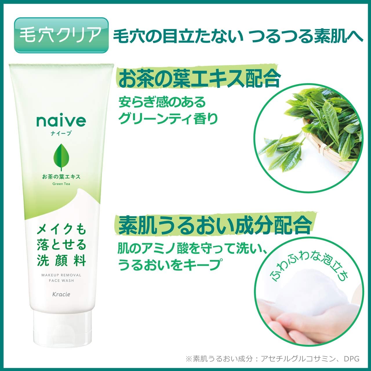 Naive Facial Cleansing Foam (Green Tea) 130g