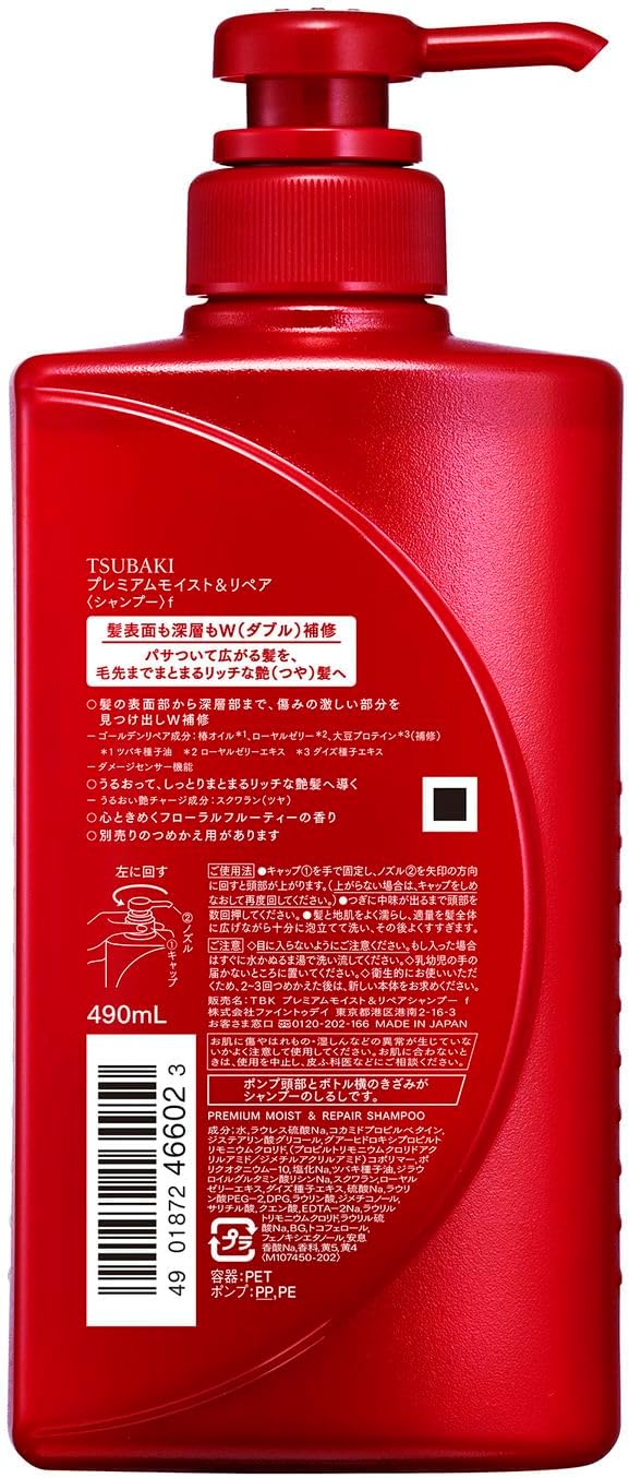 Tsubaki Premium Moist Shampoo Bottle 450ml