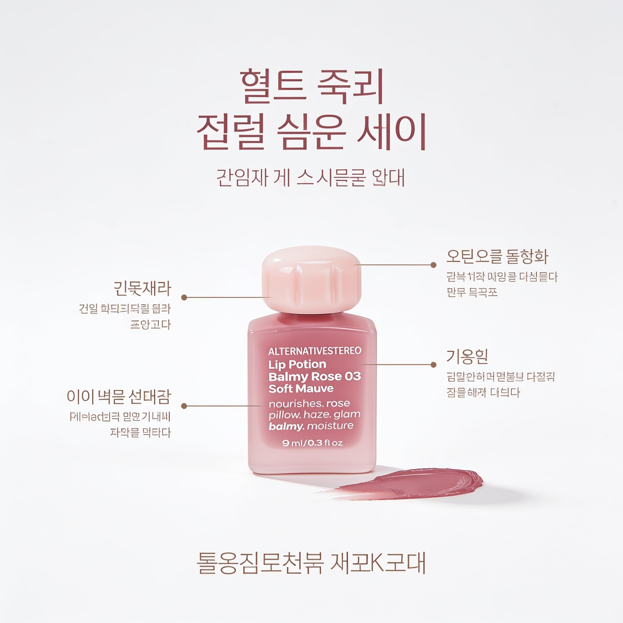 ALTERNATIVESTEREO Lip Potion Balmy Rose 03 Soft Mauve