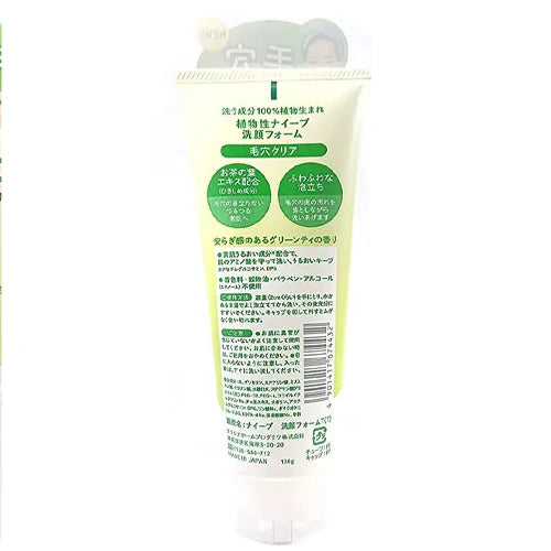 Naive Facial Cleansing Foam (Green Tea) 130g