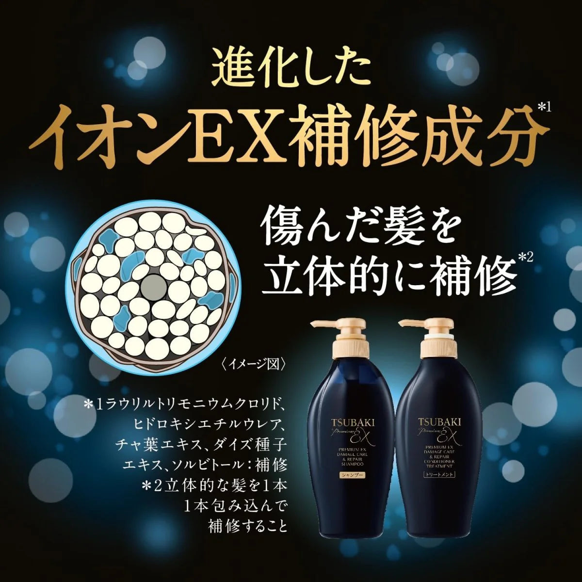 Tsubaki Premium EX Damage Care & Repair Shampoo 450ml